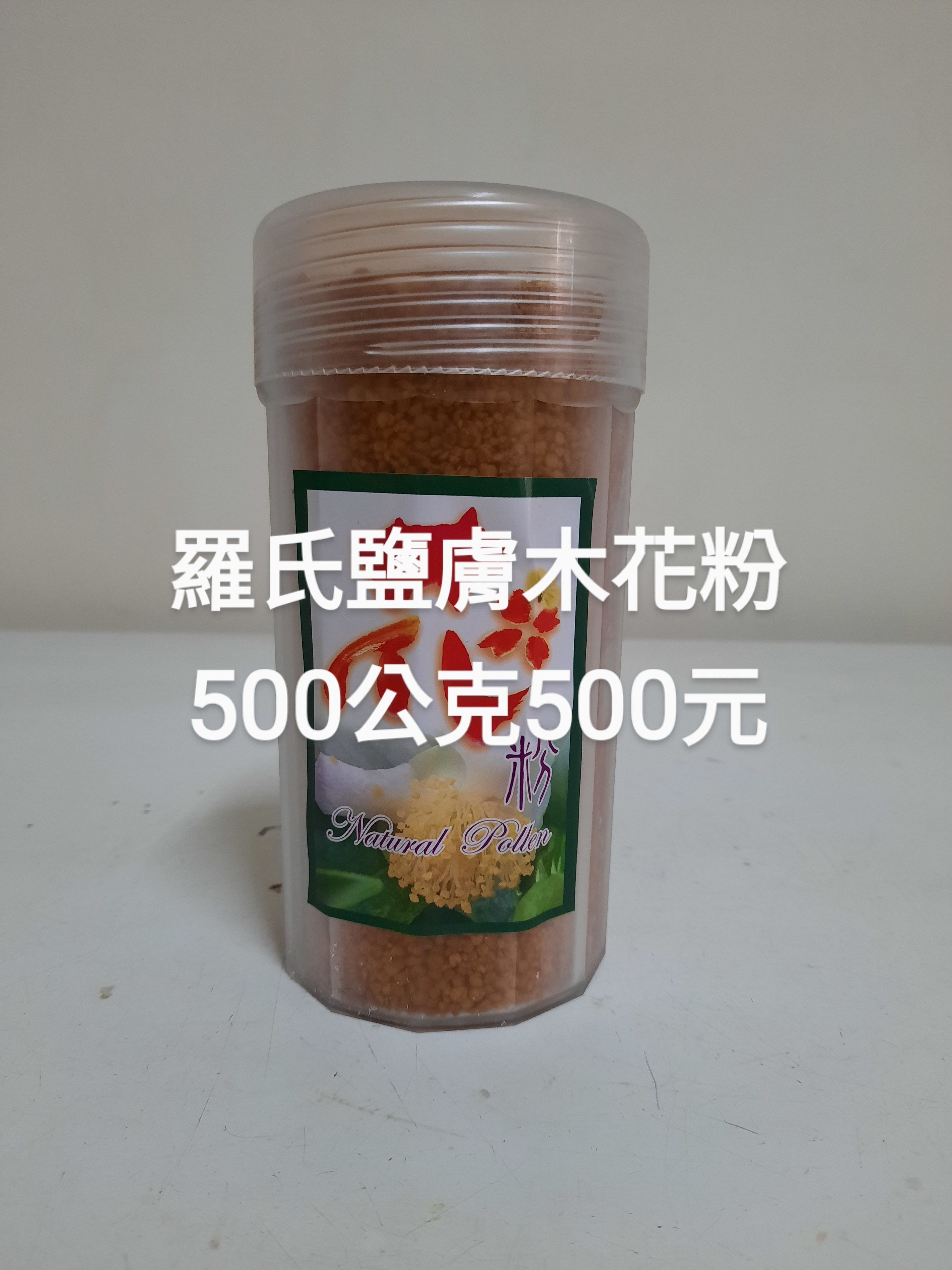 高山羅氏鹽膚木花粉
