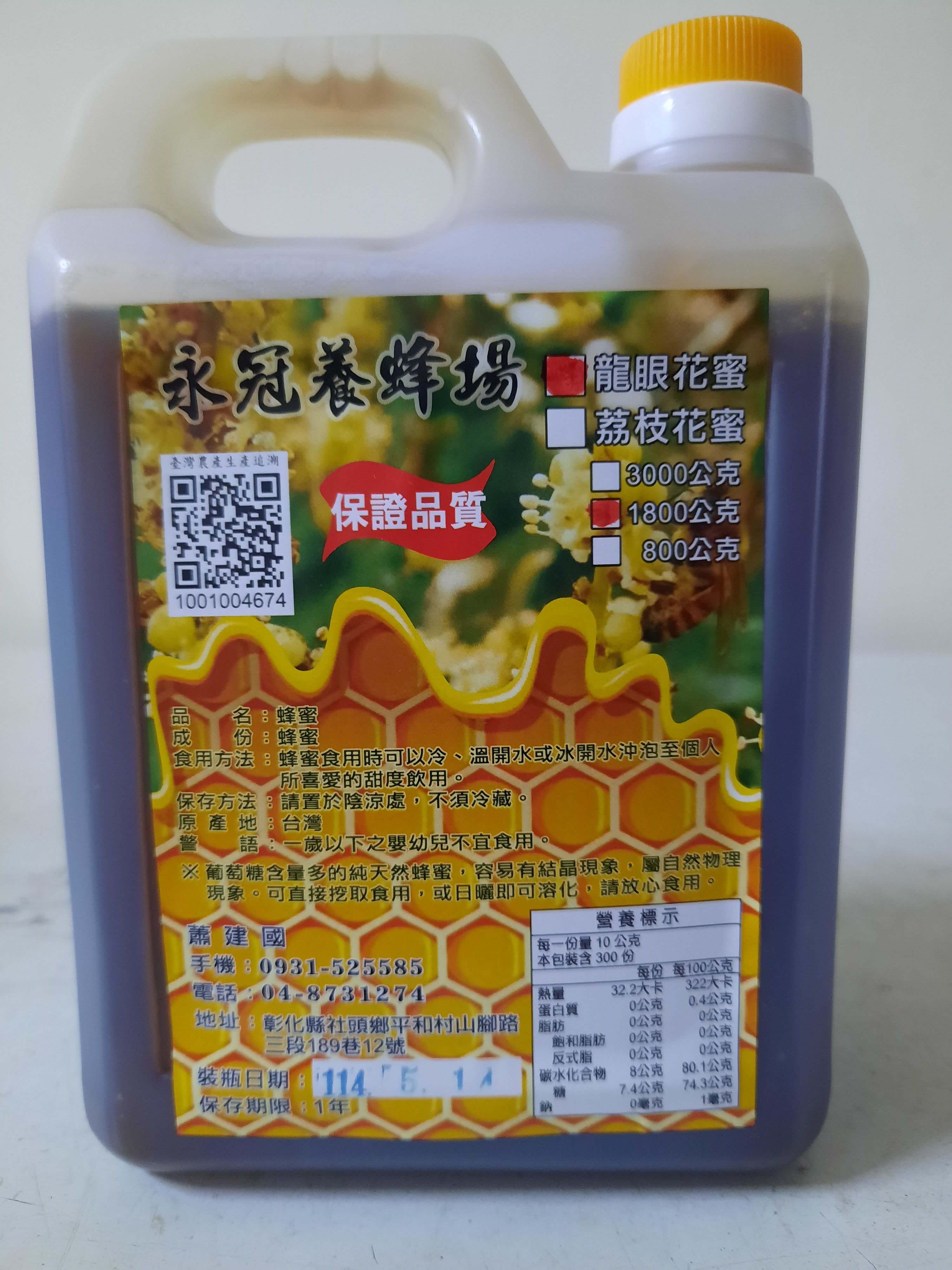 龍眼蜜1800公克