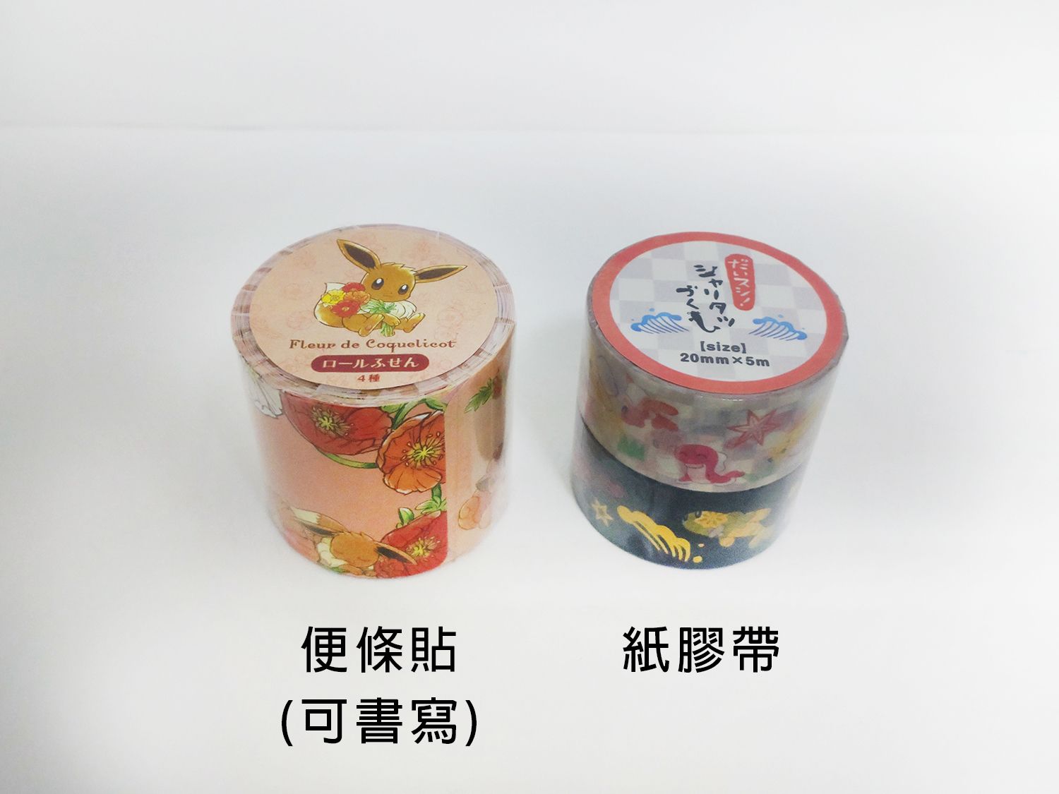 便條貼+紙膠帶