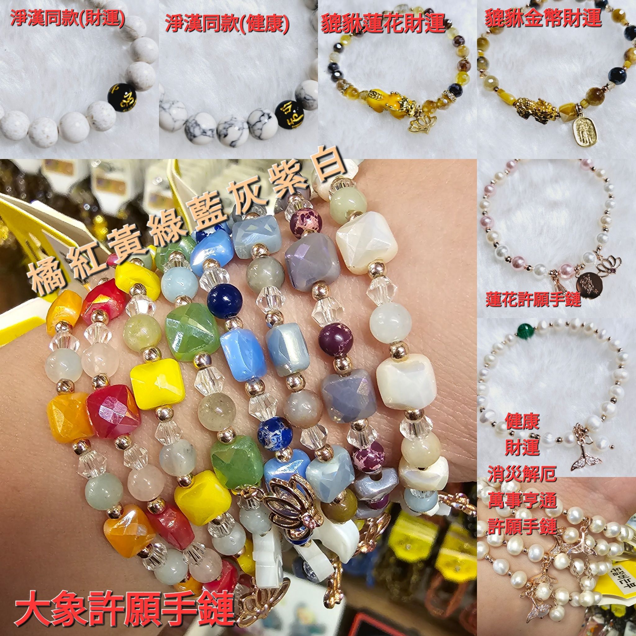 [FH] 許願手鏈