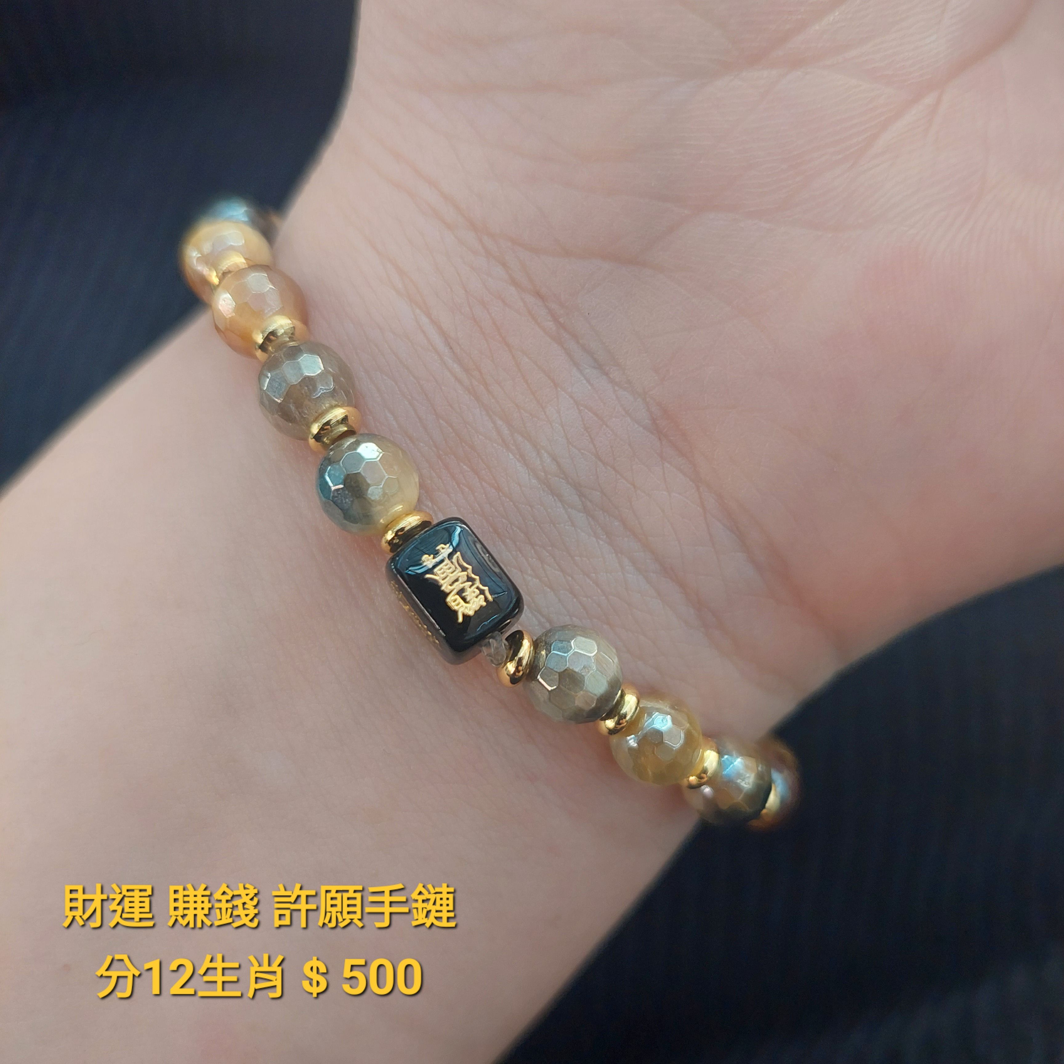 [FH] 淨漢私人同款財運許願手鏈