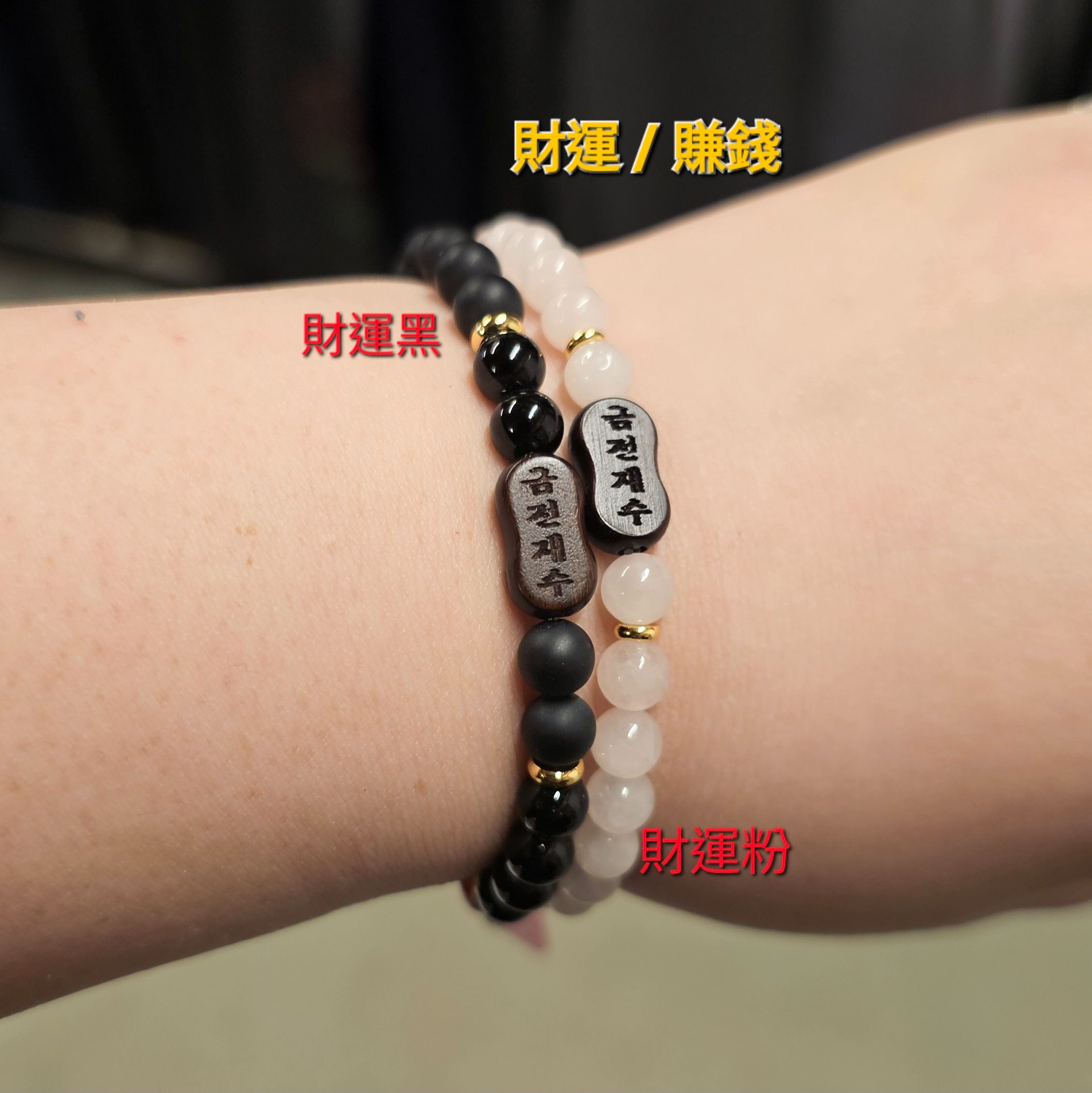 [FH] 財運/賺錢許願手鏈