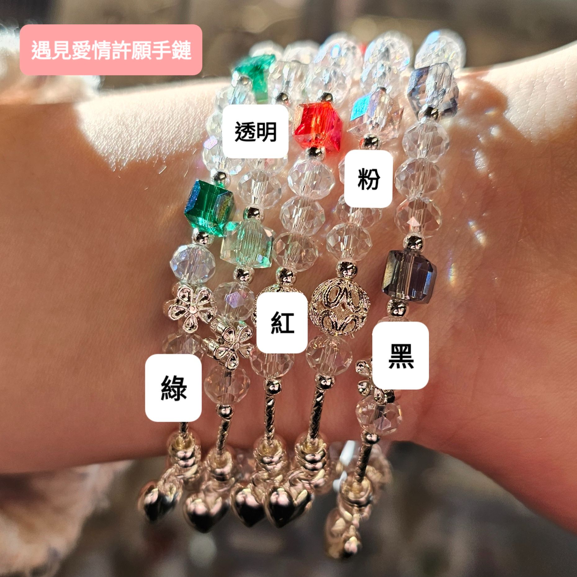 [FH] 遇見愛情許願手鏈