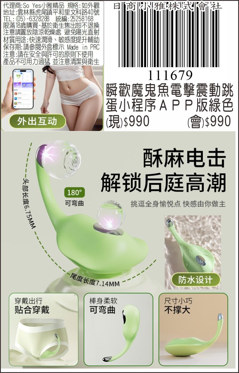 瞬歡魔鬼魚電擊震動跳蛋小程序ＡＰＰ版綠色