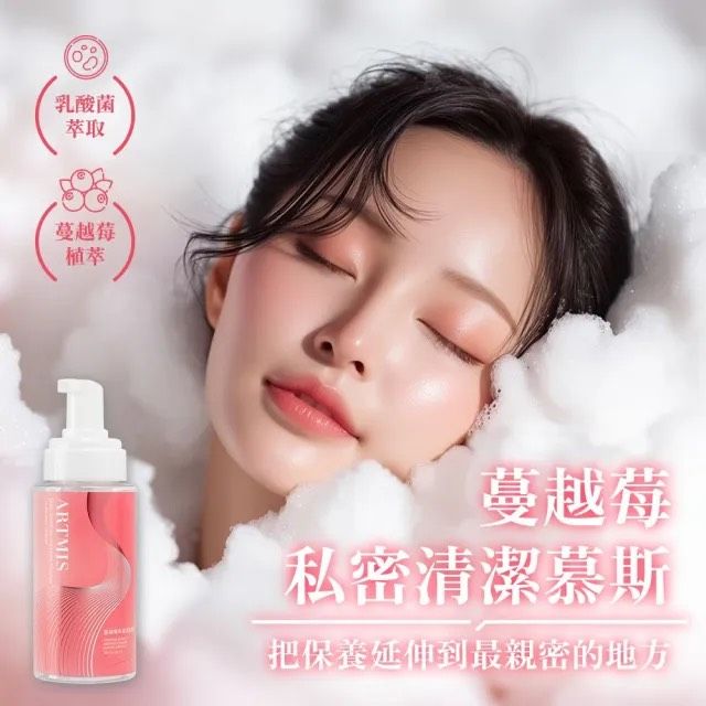 Play＆Joy ARTMIS 金縷梅私密清潔慕斯 250ml（全新發售 成熟的溫柔呵護｜找回舒適與平衡）