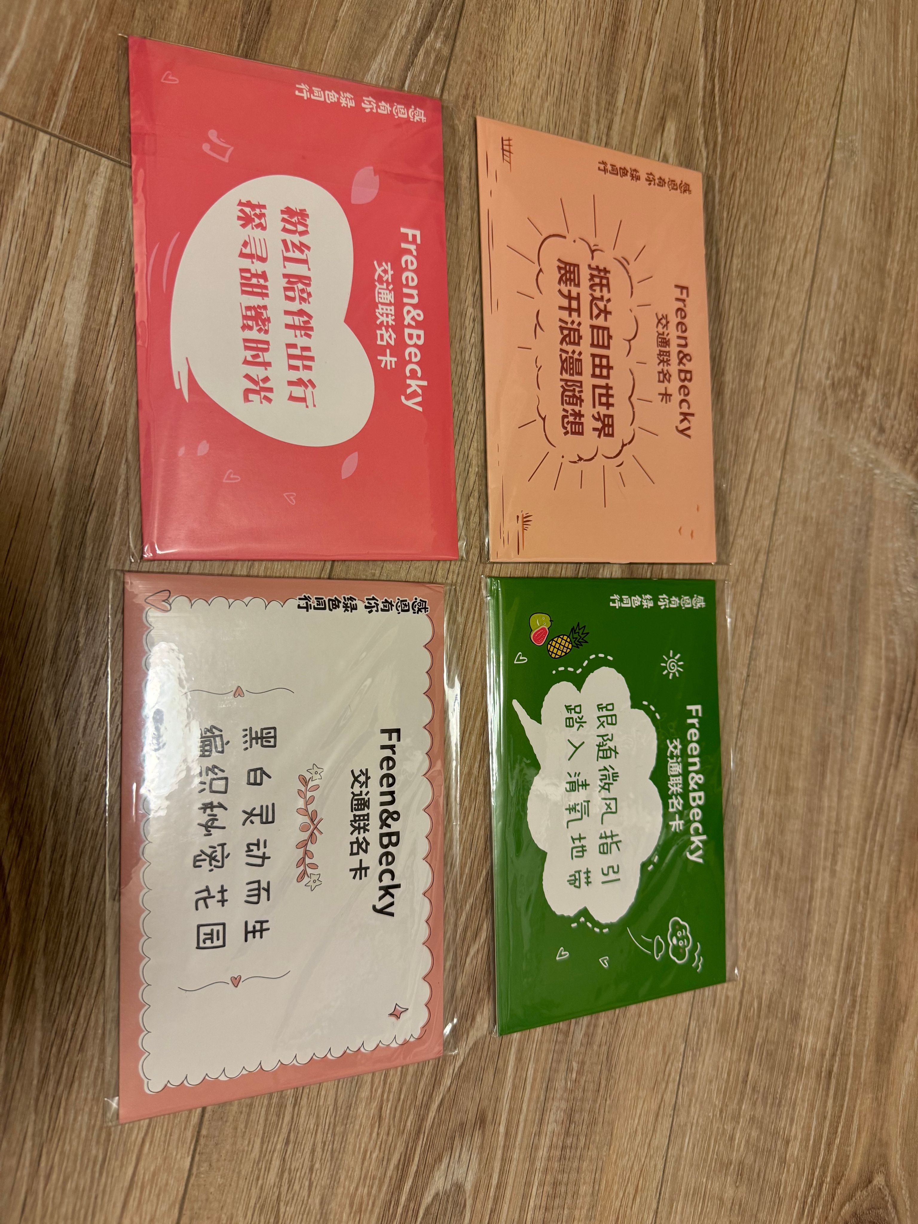 FreenBecky大陸交通卡聯名卡♾️