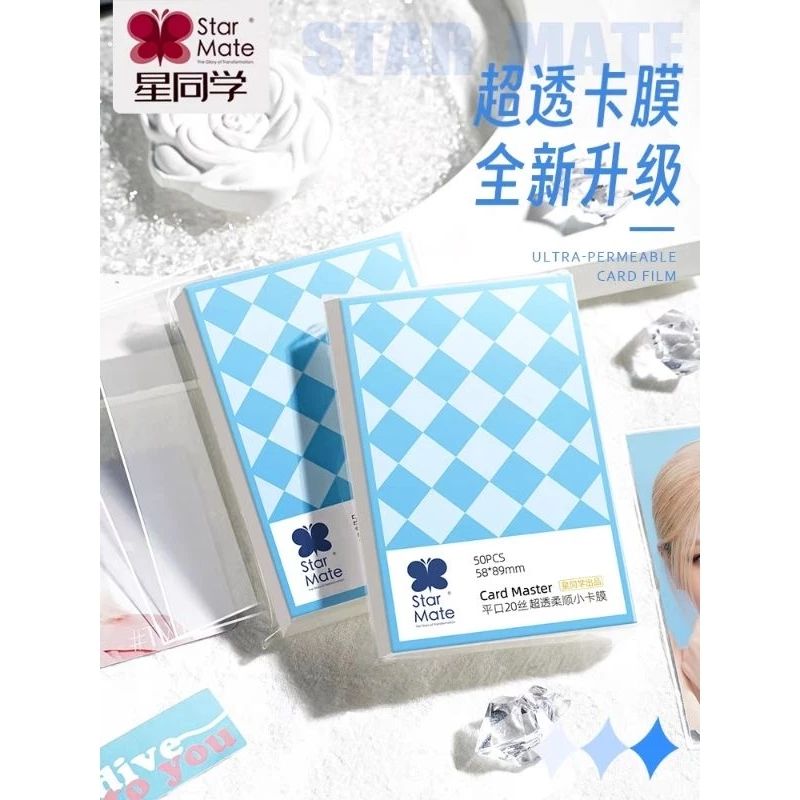 星同學 卡膜（50入）