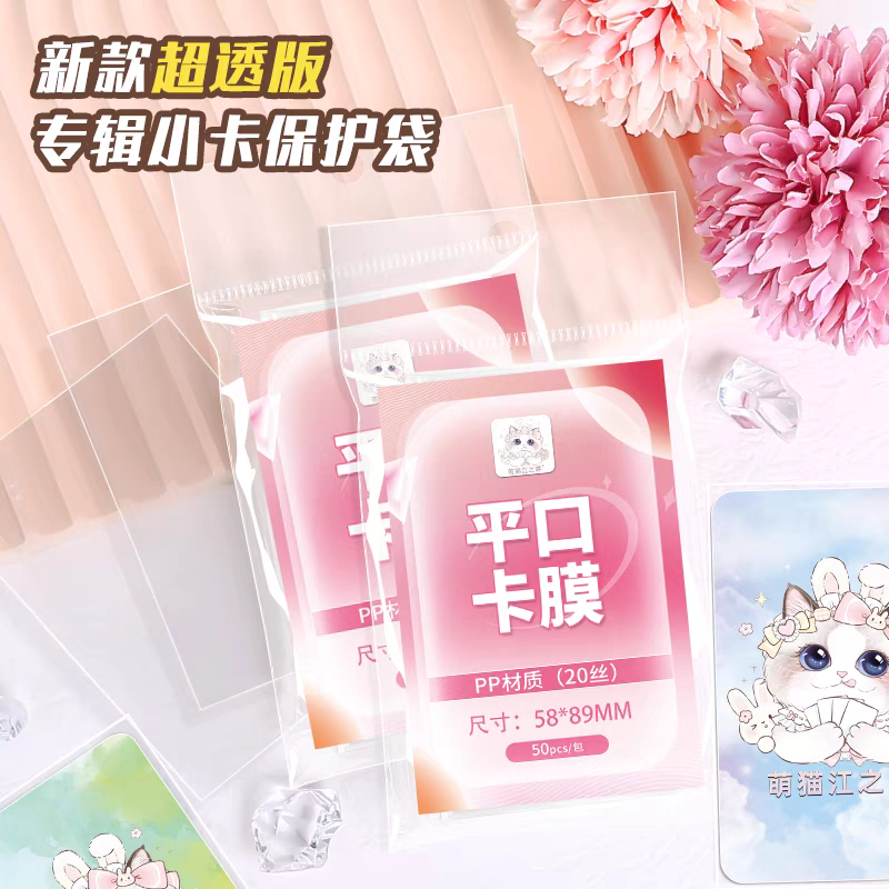 萌貓 卡膜（50入）