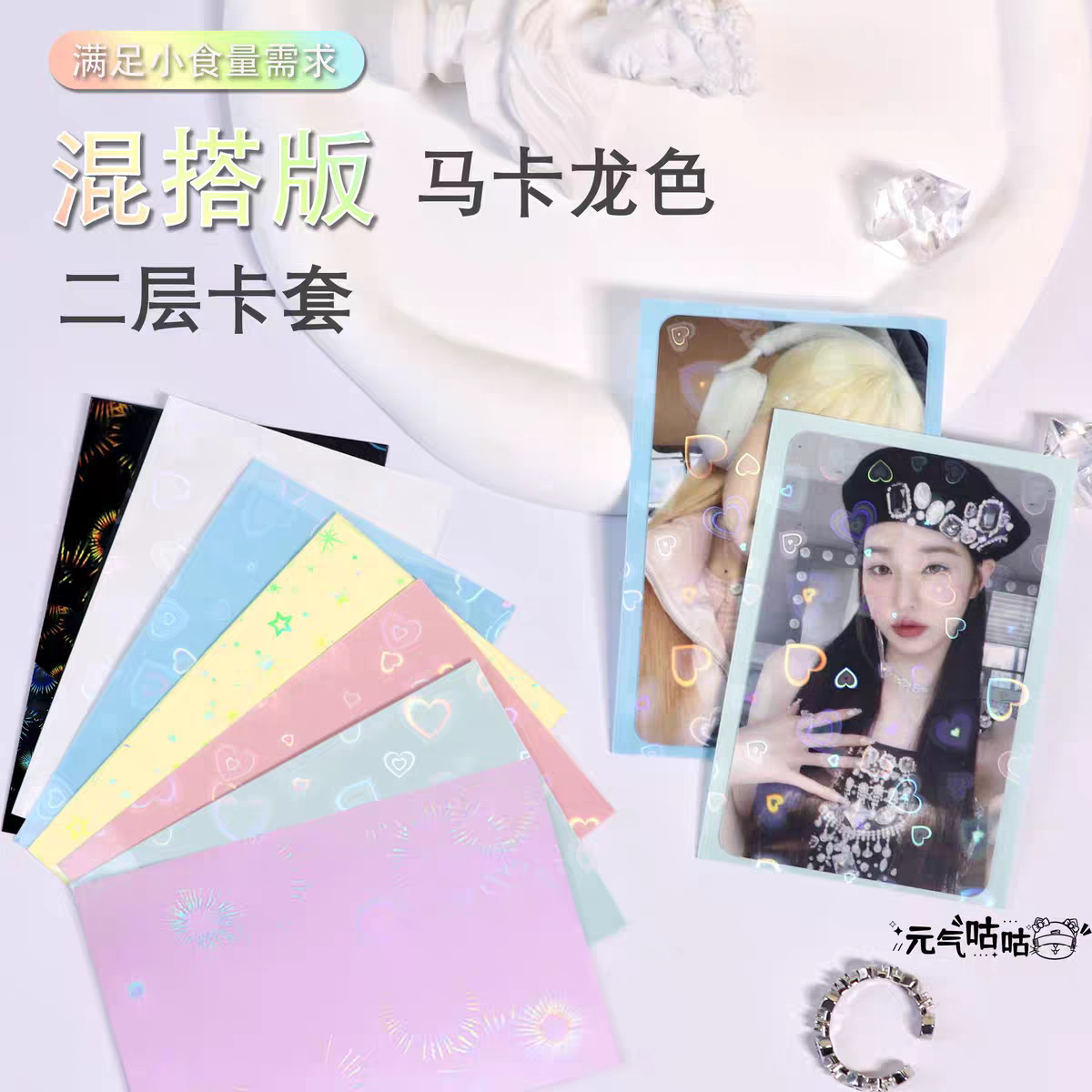 元氣咕咕 二層外套卡膜 61*91 現貨