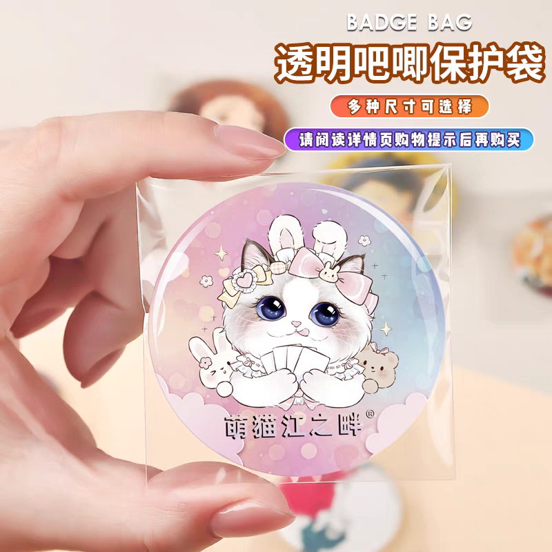 萌貓 PP 20絲高透 吧唧保護袋 （50入）