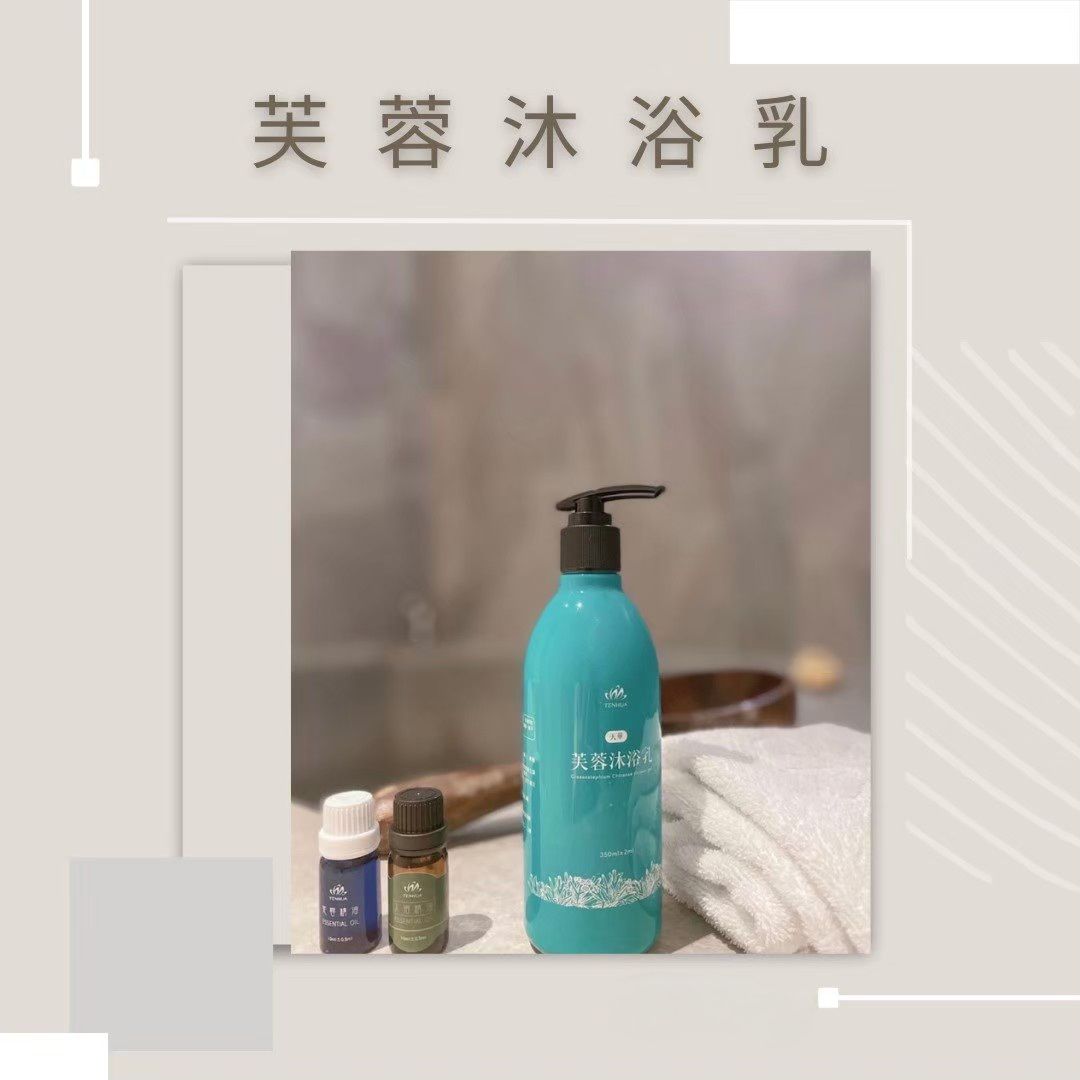 沐浴乳-客制天然開運淨化