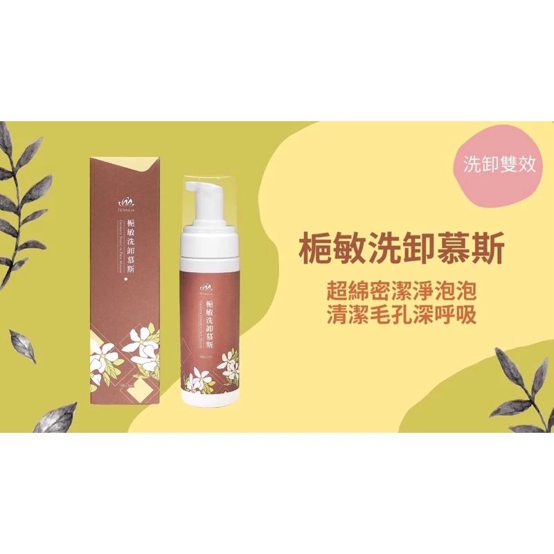 梔敏洗卸慕斯