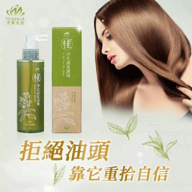 天然頭皮保養護髮洗髮護色潤髮一應俱全