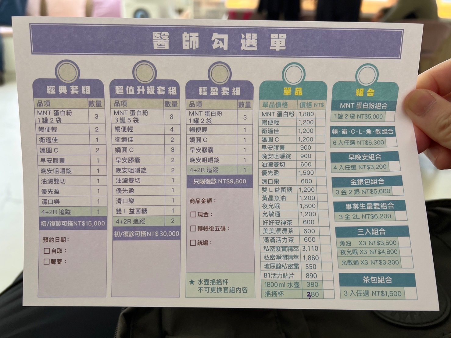 醫生營養品