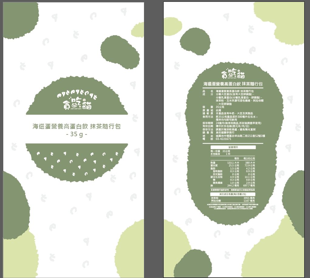 海選蛋白飲-抹茶即飲隨手包下單區