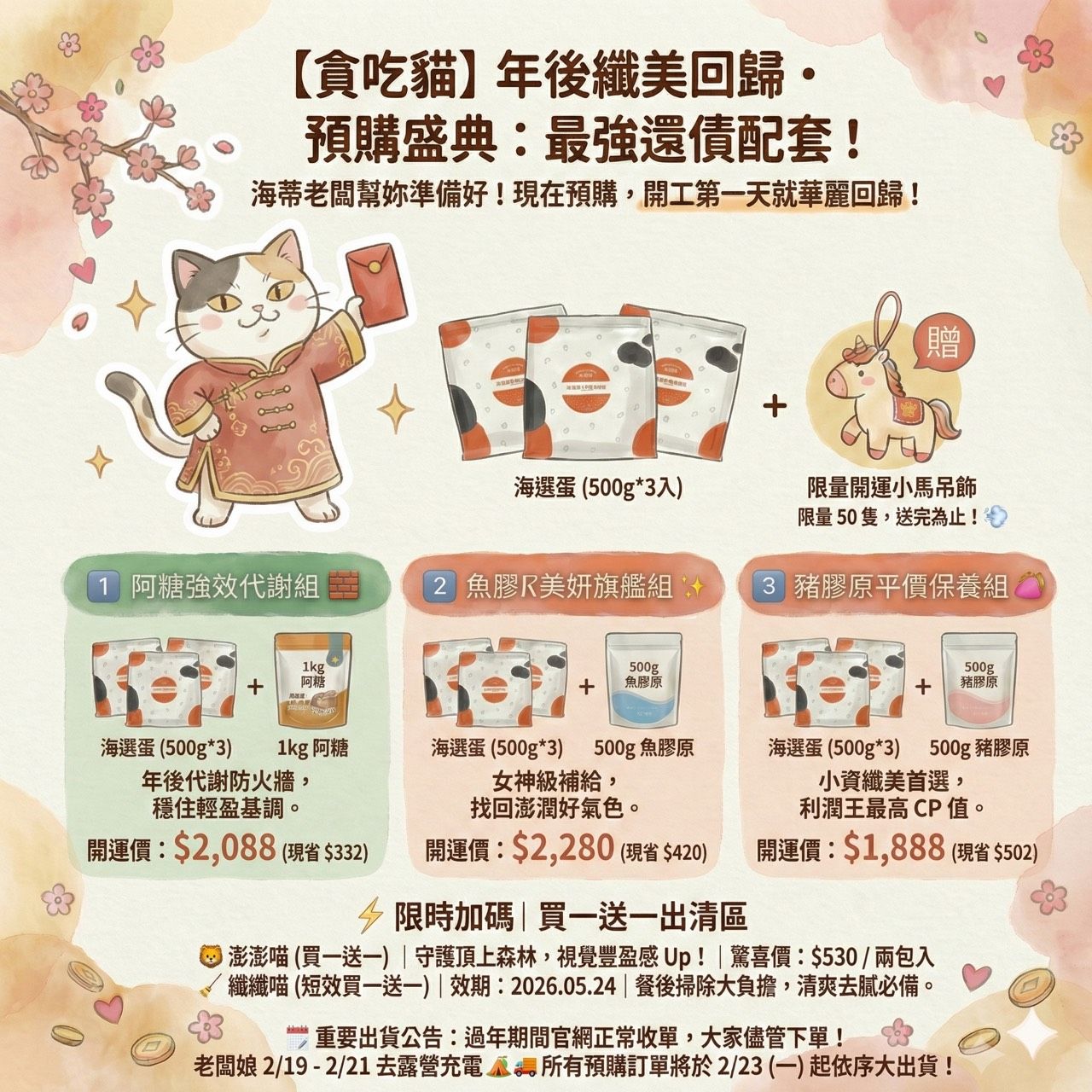 春節預購專區 （小馬已售罄）
