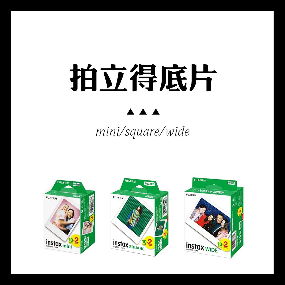 明室 ｜底片販售 拍立得底片