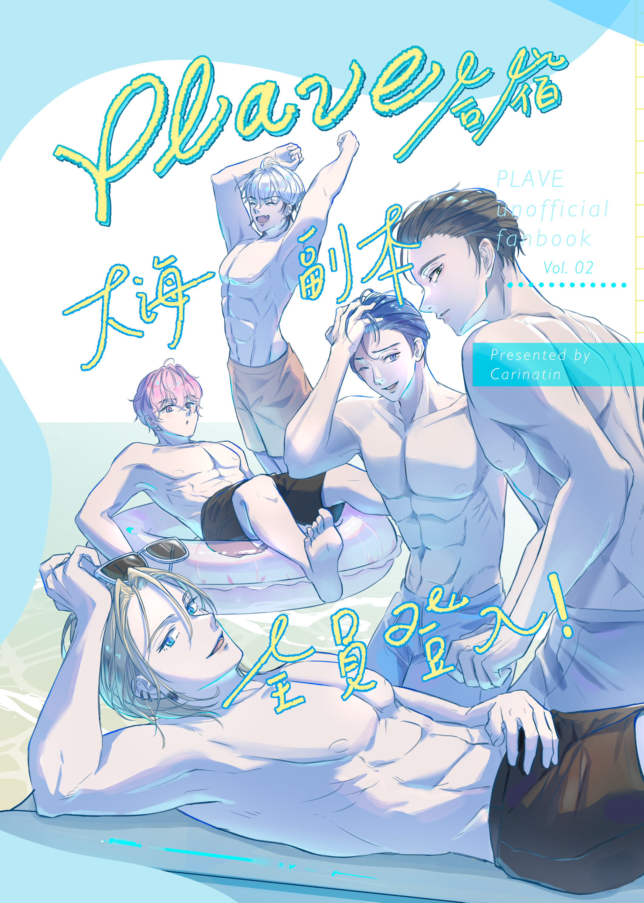 PLAVE合宿-大海副本全員登入！