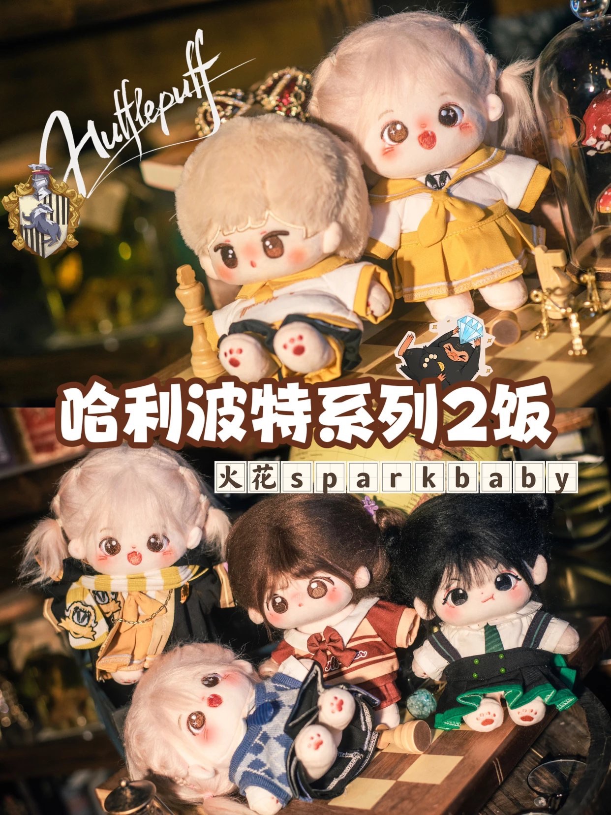 20公分哈利波特娃衣