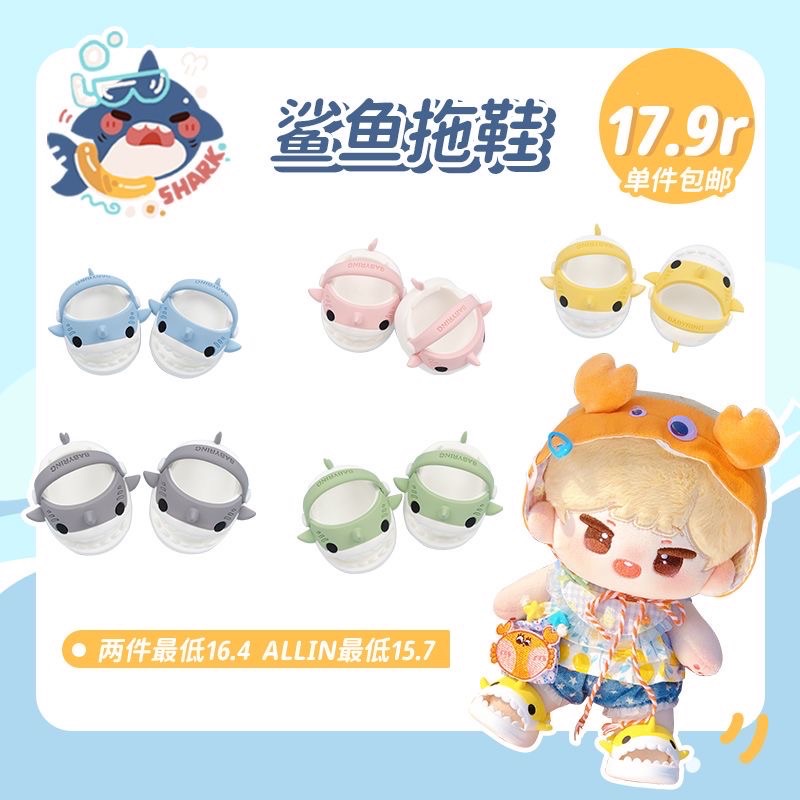 20公分娃用小鯊魚拖鞋