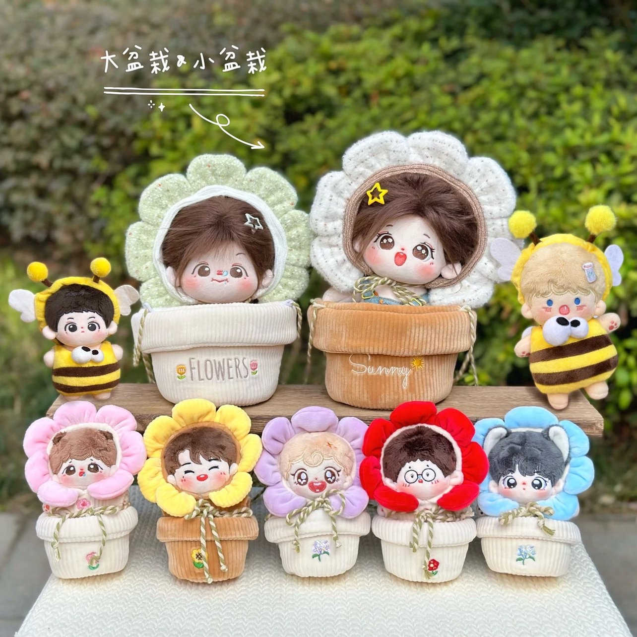 10公分20公分蜜蜂花花娃衣