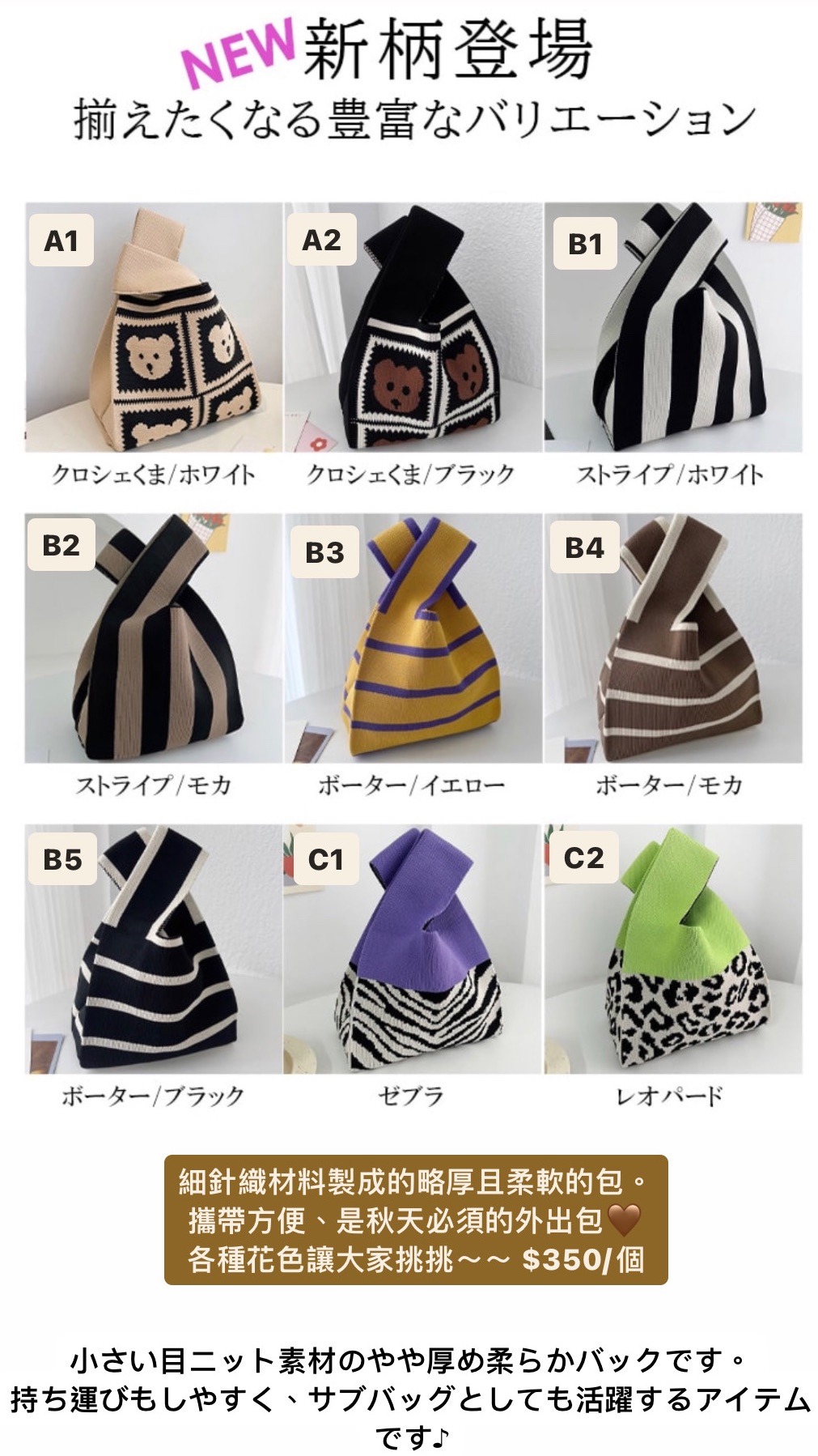 秋季選品｜針織柔軟厚手提袋1
