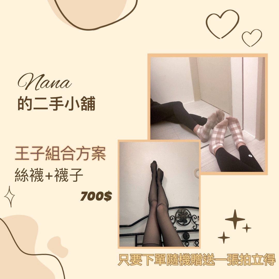 王子組合方案