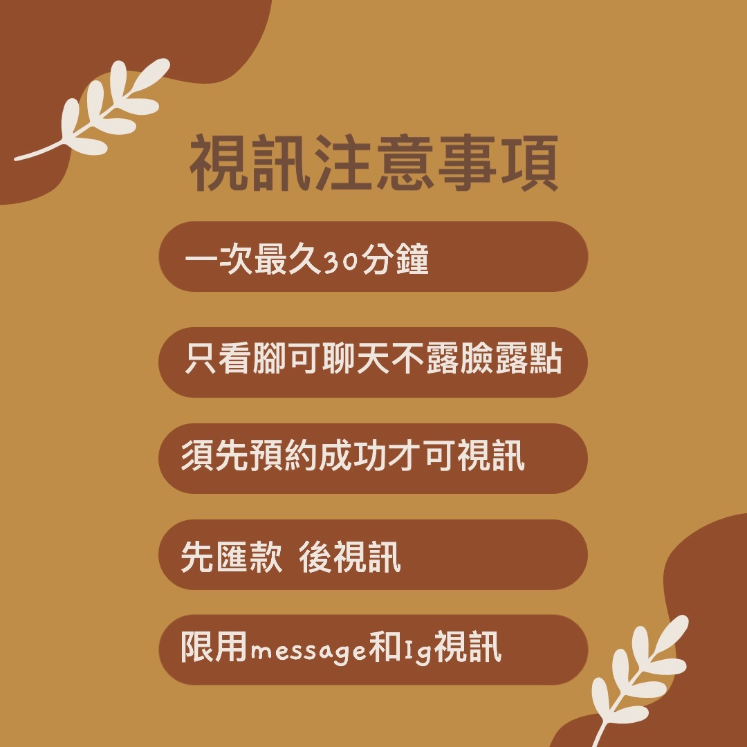 視訊（看腳不露臉露點）
