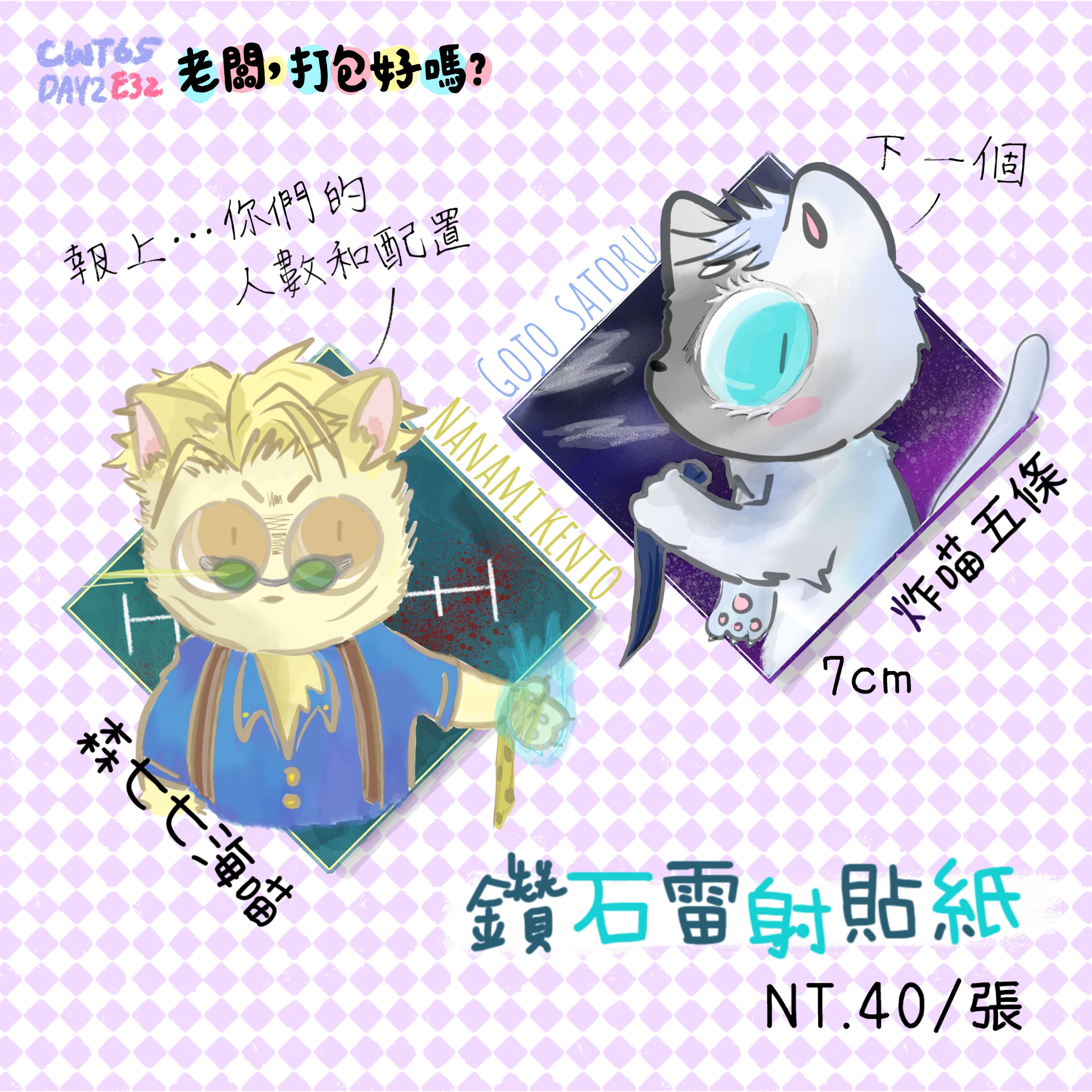澀谷篇貓貓-鑽石雷射貼紙