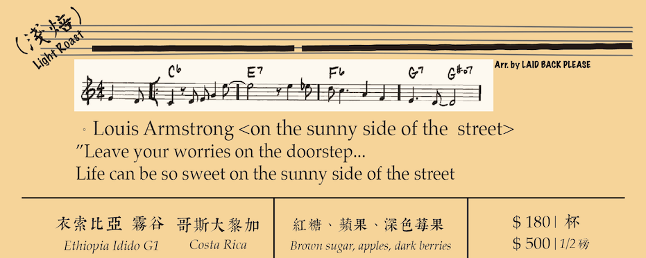 【酸甜感】精品配方：生命如甜｜淺焙 1/2磅