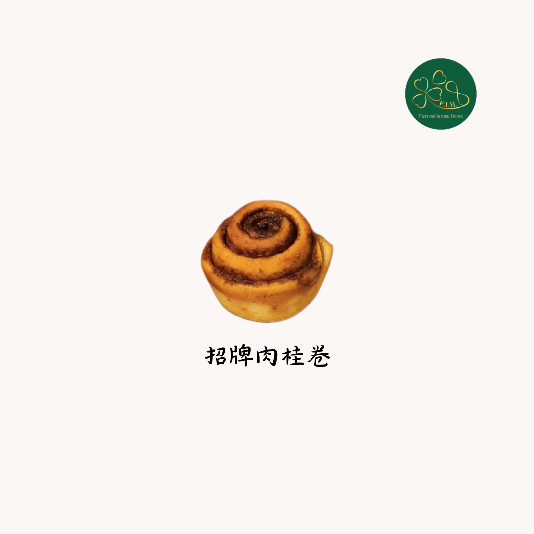 招牌肉桂捲10入禮盒