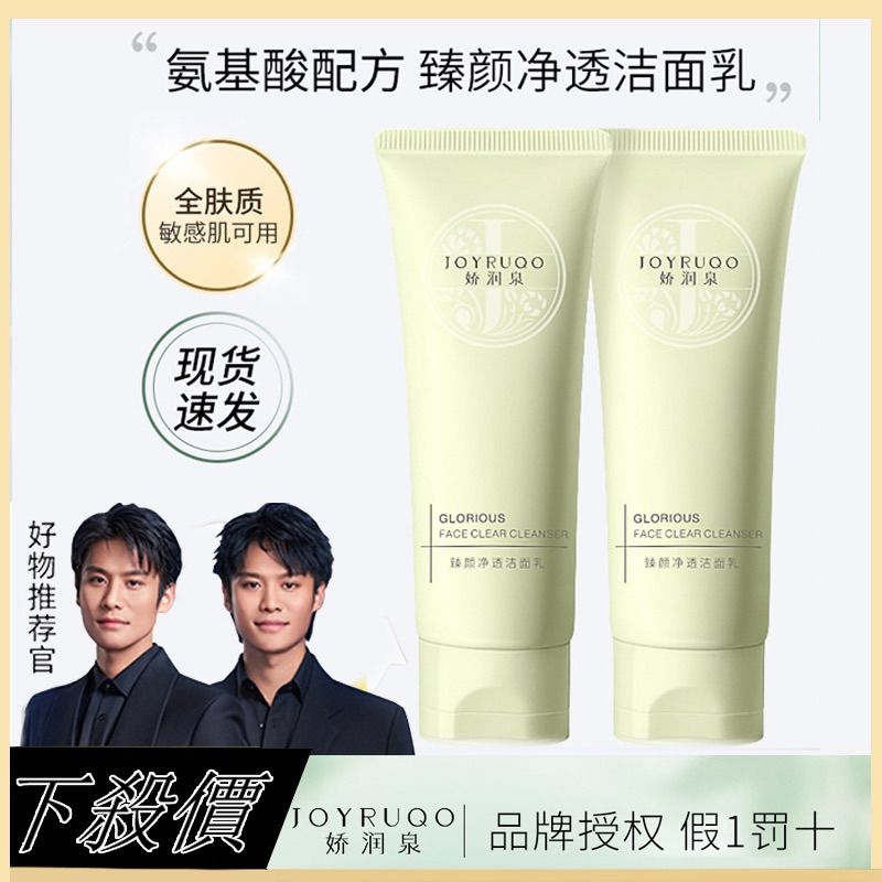 小楊哥推薦 嬌潤泉洗面乳 官方正品 七老闆強力推薦