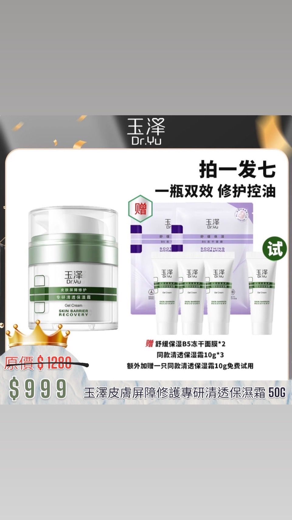 三隻羊 七老闆強推【玉澤】修護專研清透保濕霜 適合油皮 修護屏障