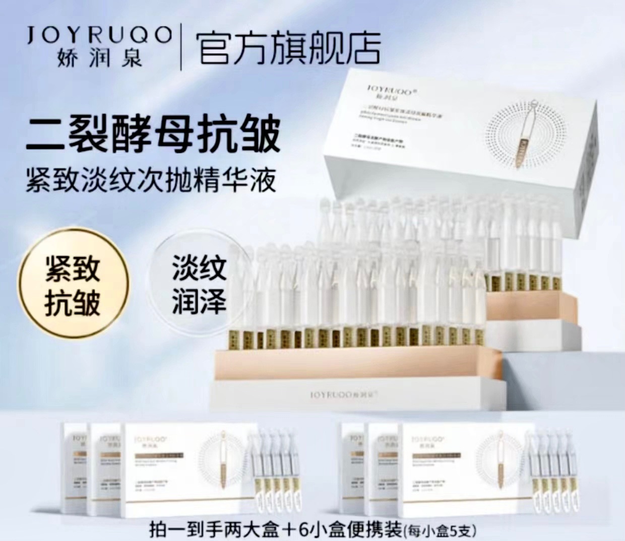 嬌潤泉 二裂酵母抗皺緊緻淡紋次拋精華液