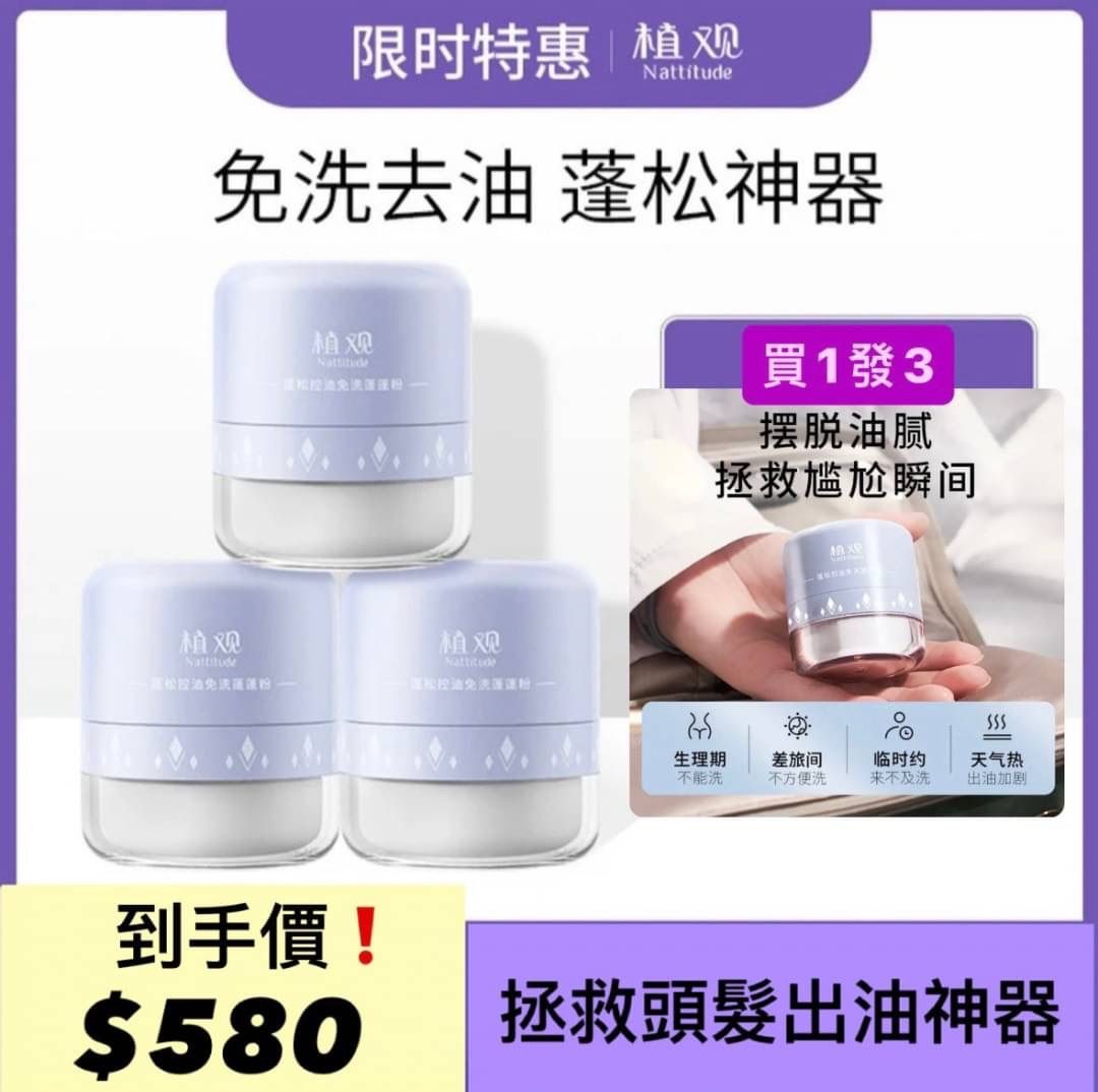 小楊哥強推【植觀】蓬蓬粉