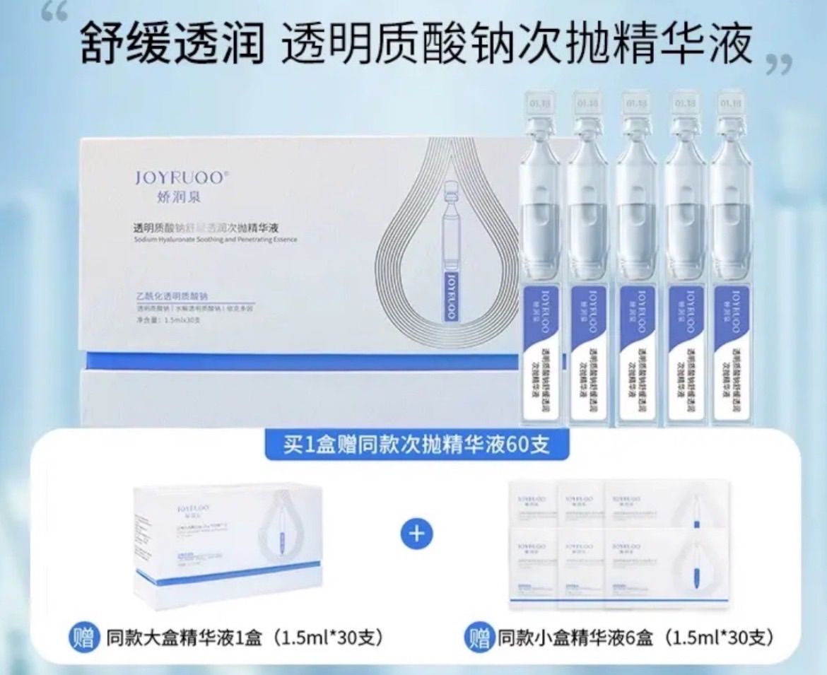 嬌潤泉 新款透明質酸鈉舒緩透潤次拋精滑液
