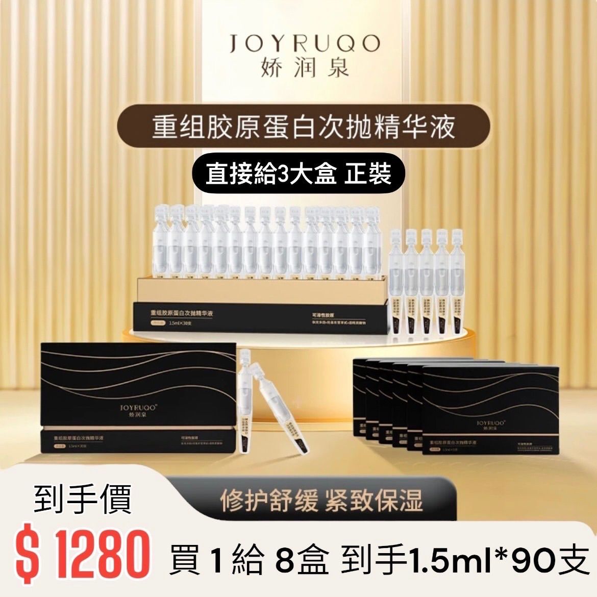 七老闆發毒誓推薦【嬌潤泉】重組膠原蛋白次拋精華液修護緊致透潤舒緩保濕