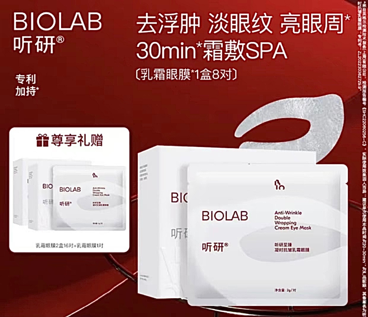 聽研 至臻凝時抗皺乳霜 眼霜