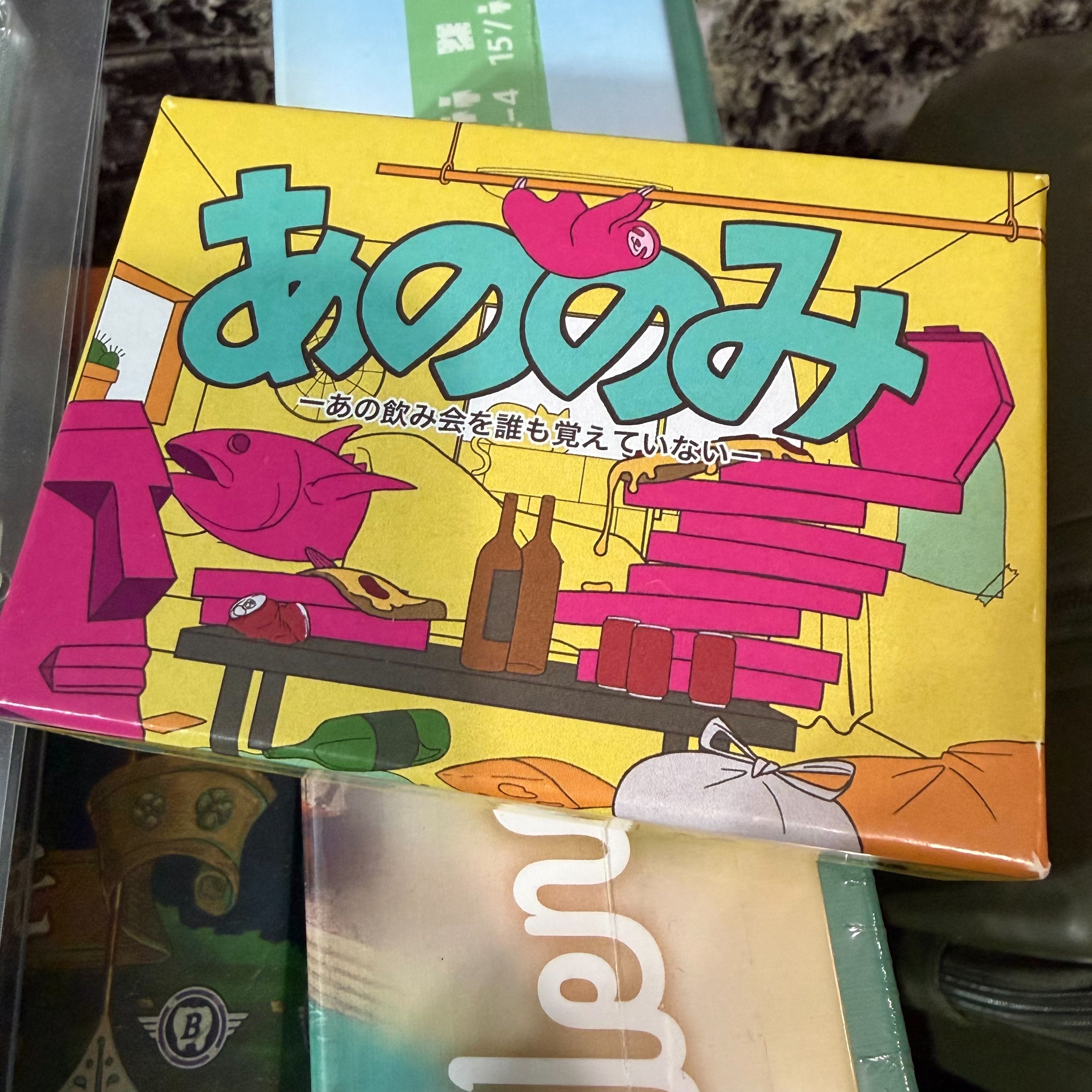 あの飲み会を誰も覚えていない （あののみ）