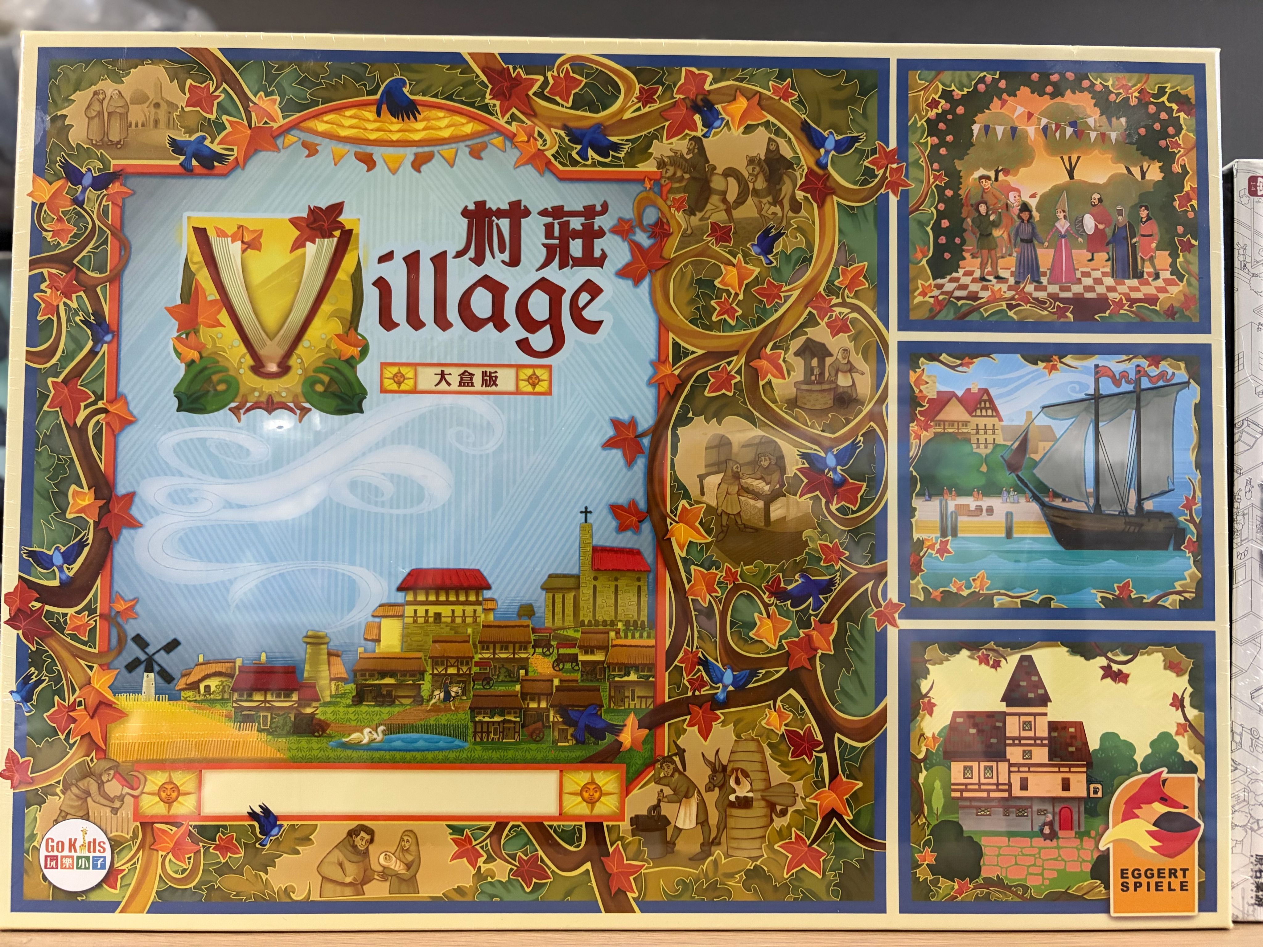 村莊大盒版 Village