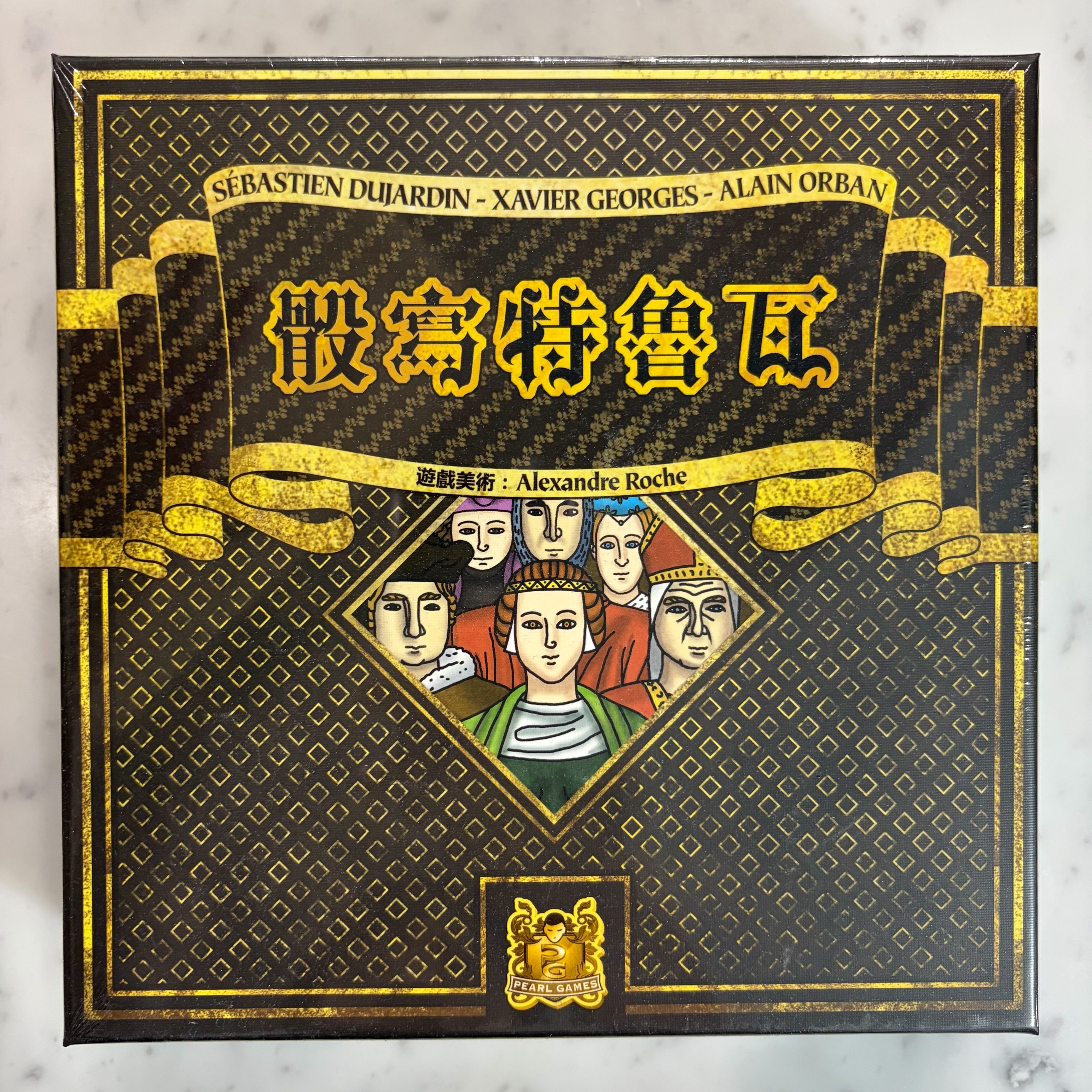 骰寫特魯瓦