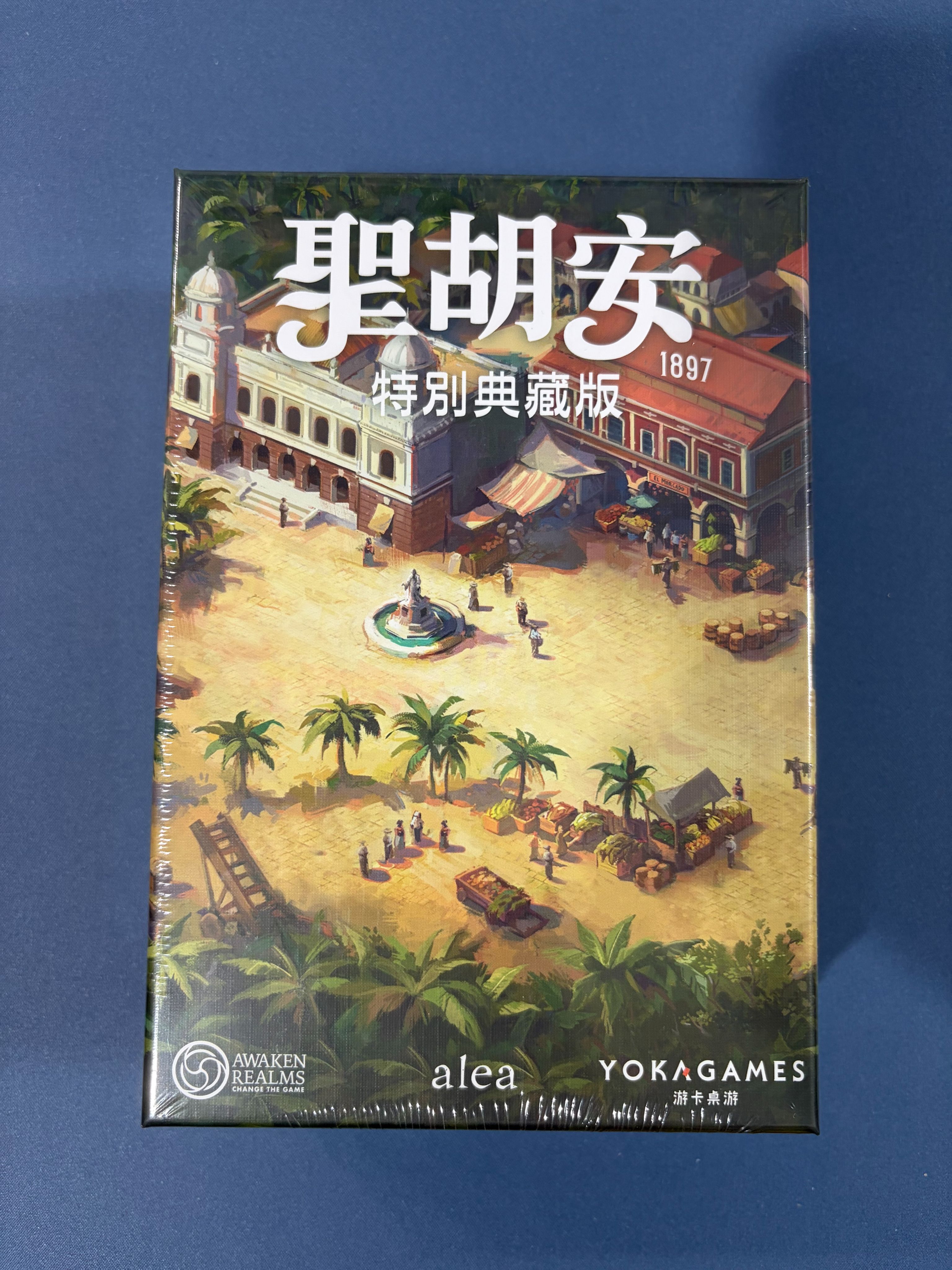 聖胡安 特別典藏版