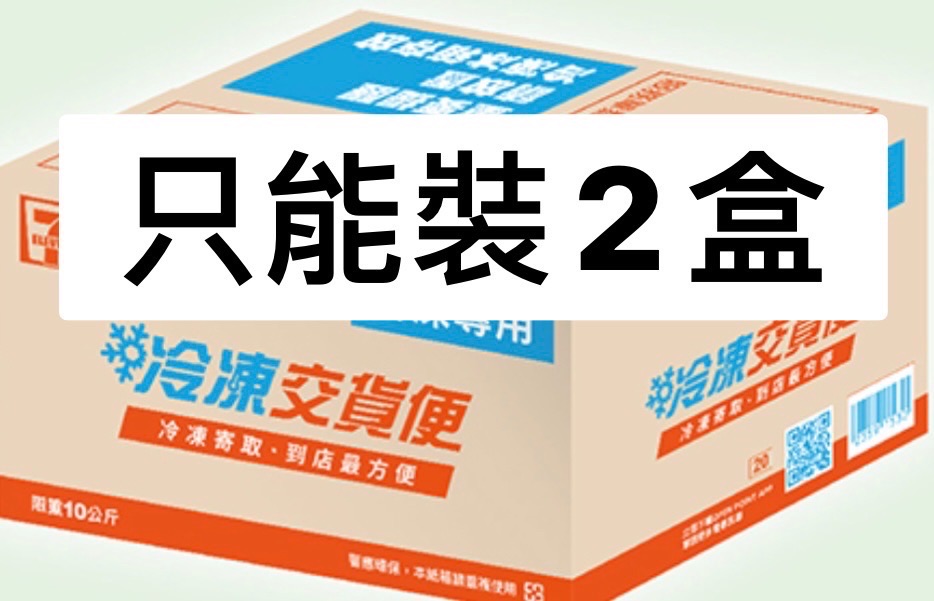 冷凍小紙箱：可裝1-2盒提拉米蘇