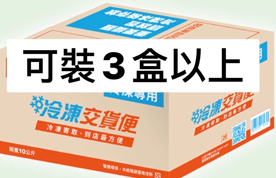 冷凍大紙箱：可裝3-15盒提拉米蘇