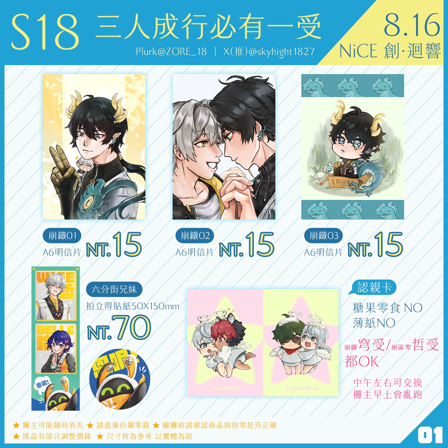 【星穹鐵道、絕區零】
