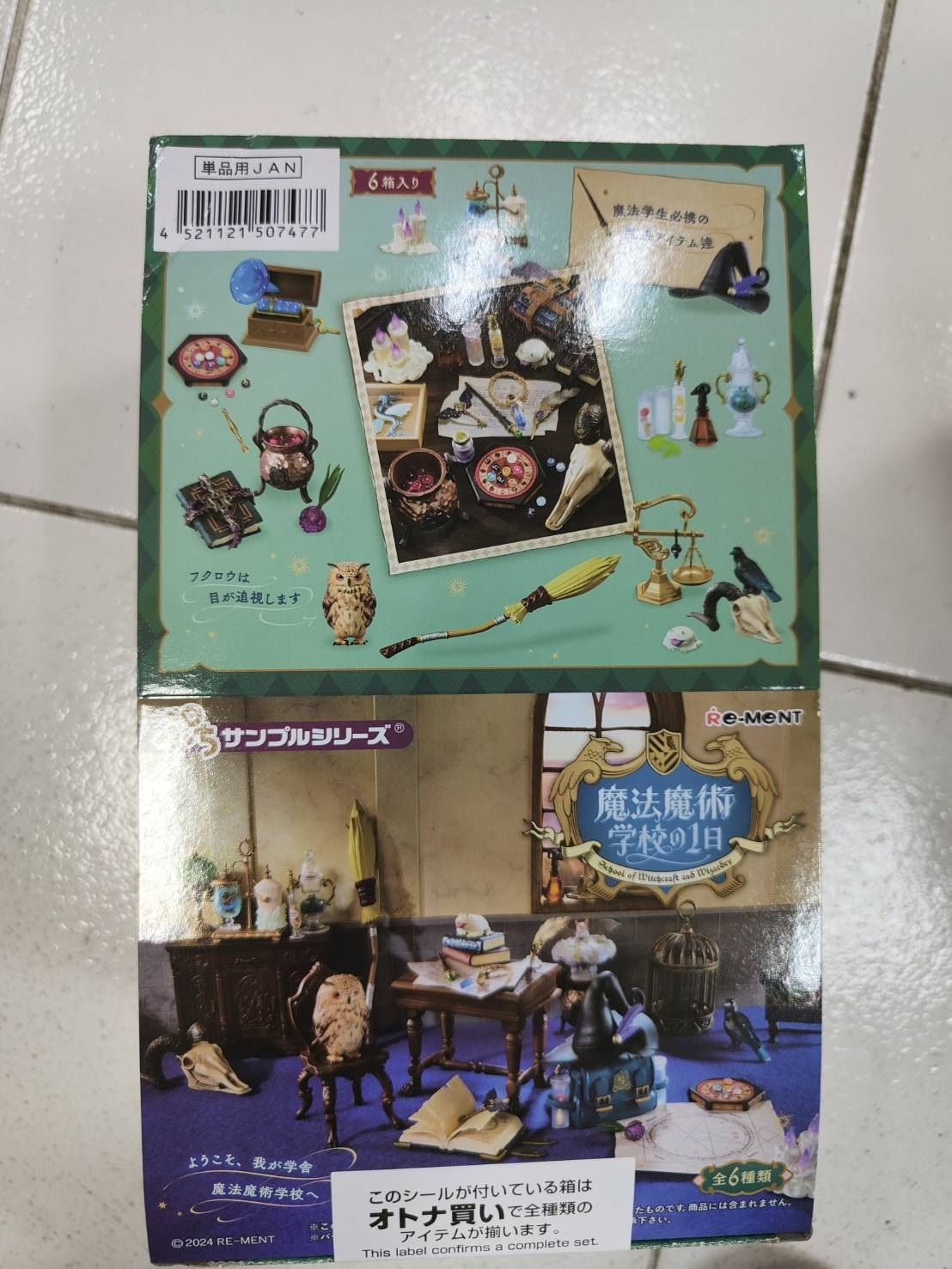 （現貨） RE-MENT 盒玩 魔法學校的一天