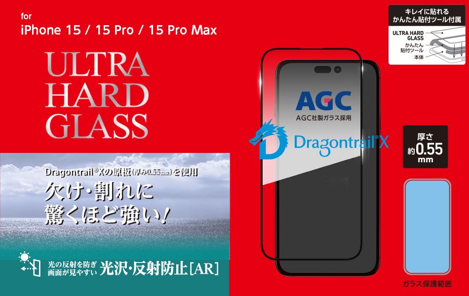 馬可商店 日本 DeFF ULTRA HARD GLASS 8倍硬度強化玻璃貼 iPhone 15系列專用 現貨