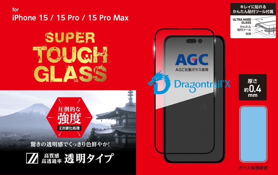 馬可商店 日本 DeFF SUPER TOUGH GLAS 8倍硬度強化玻璃貼 iPhone 15系列專用 現貨