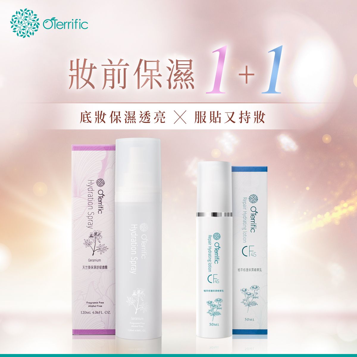 ［妝前保濕1+1］OTerrific歐特莉菲｜天竺葵保濕舒緩噴霧+植萃修護保濕精華乳