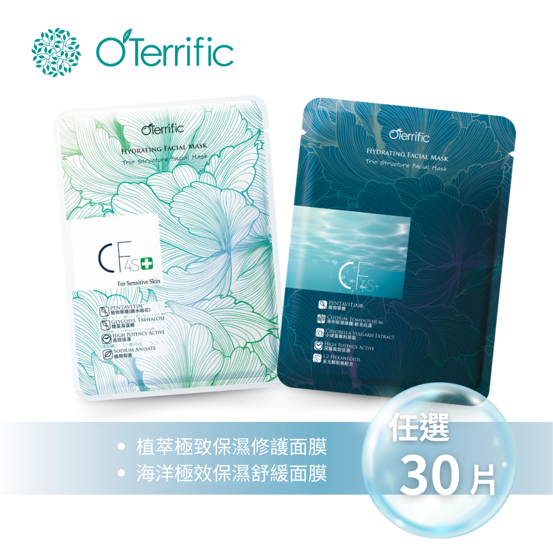 售完［敏感肌保濕款x30片自由配］OTerrific歐特莉菲-海洋款＆植萃綠色款